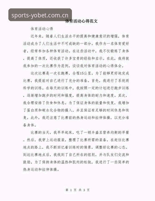 YOBET体育优惠 新手必看!YOBET体育平台优惠活动使用心得与实战经验